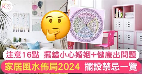 風水櫃|【2024室內風水佈局】家居風水擺設佈局 & 風水禁。